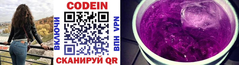Кодеиновый сироп Lean Purple Drank  Купить  Луховицы 